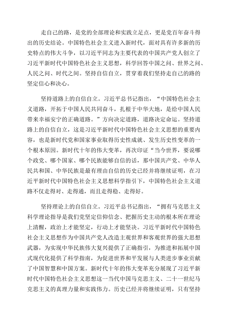 2023年有关学习坚定文化自信交流发言材料（10篇）.docx_第3页