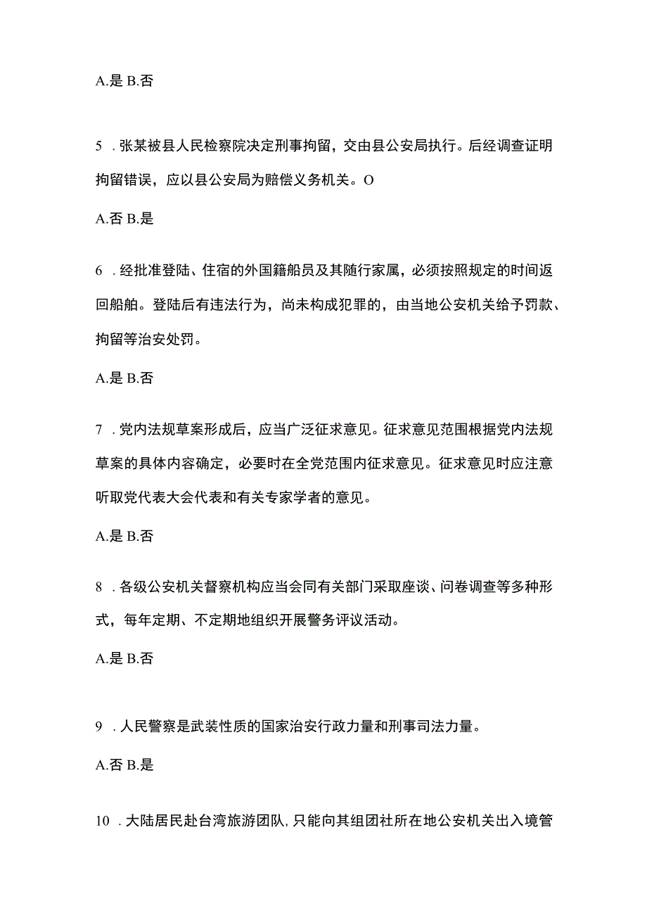 2023年山西省大同市-协警辅警笔试模拟考试含答案.docx_第2页