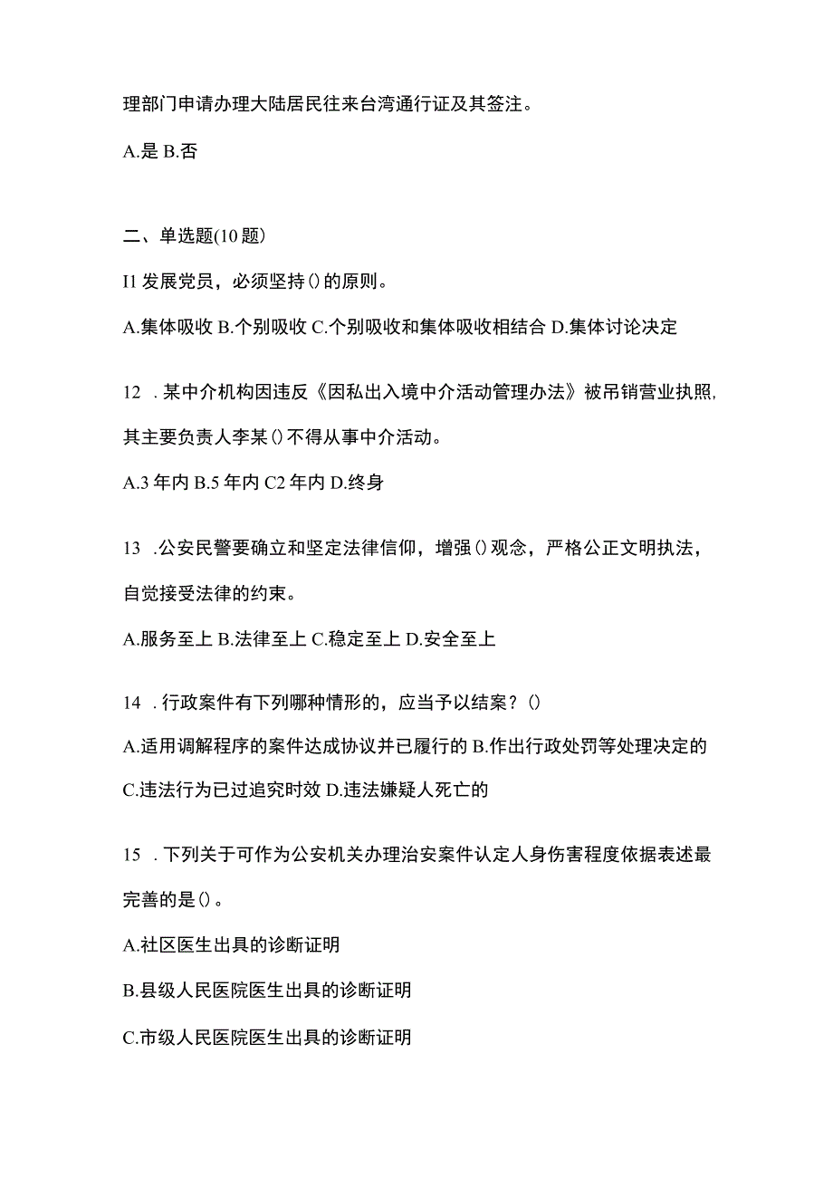 2023年山西省大同市-协警辅警笔试模拟考试含答案.docx_第3页