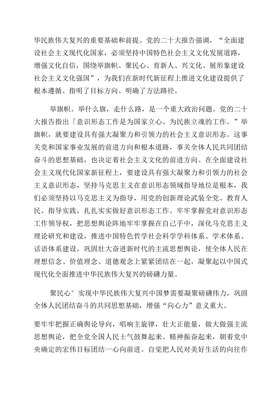 2023年文化自信文化强国的研讨发言材料（多篇汇编）.docx_第3页