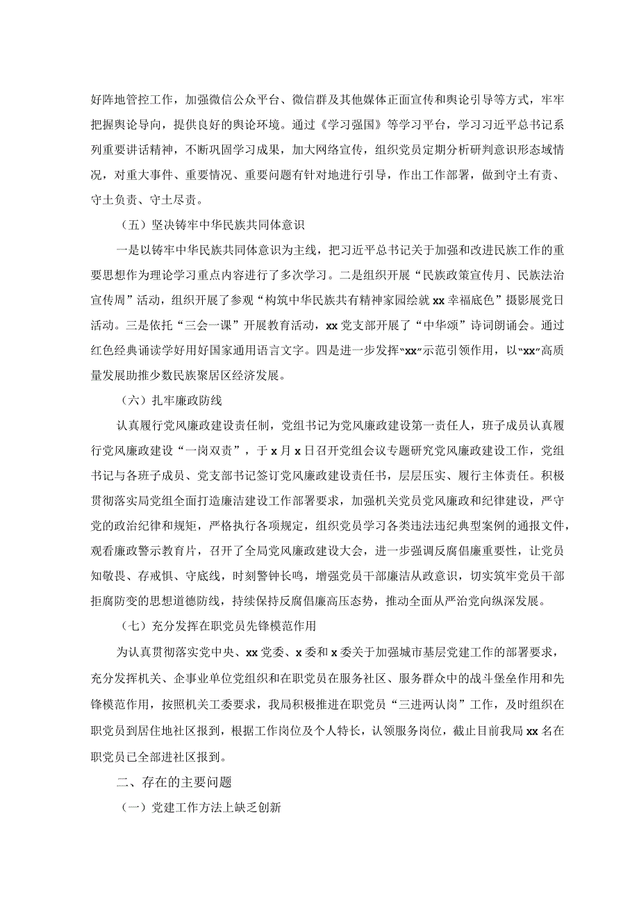 2023年局上半年党建工作总结和下半年工作计划.docx_第2页