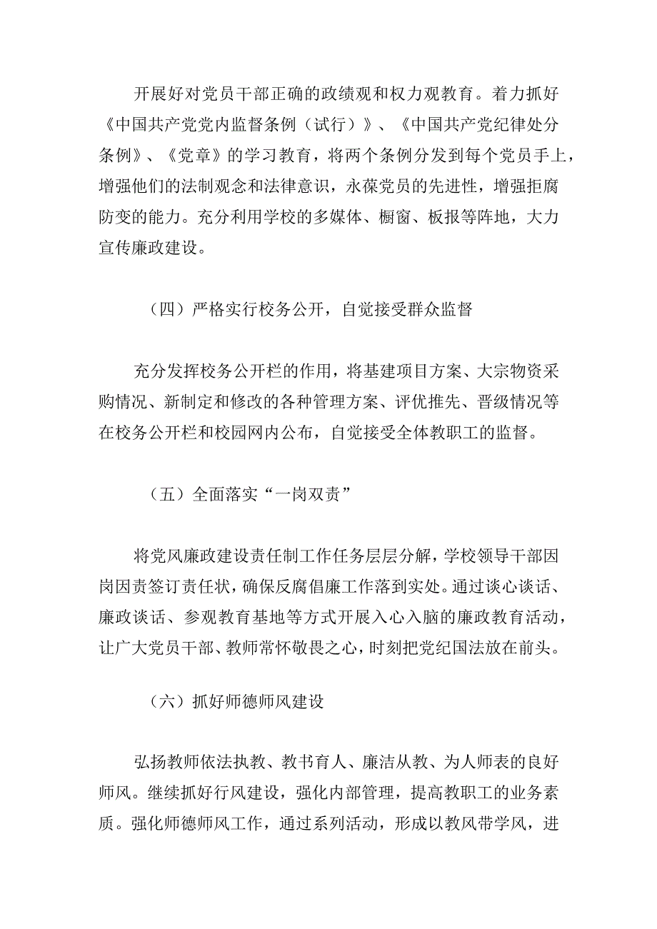 2023年学校贯彻落实党风廉政建设工作计划.docx_第3页