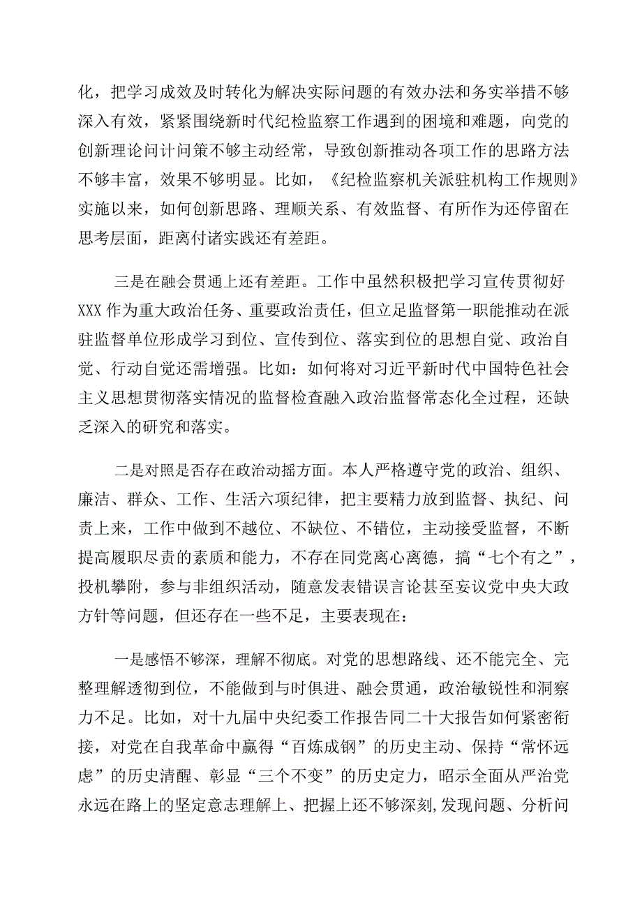 2023年度纪检监察干部教育整顿党性分析报告（含六个方面）十篇.docx_第3页