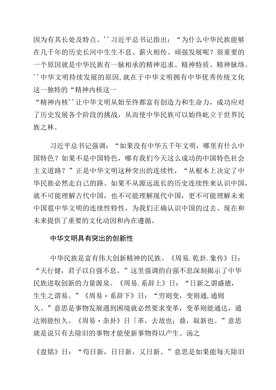 2023年有关坚定文化自信建设文化强国研讨交流材料10篇.docx_第3页