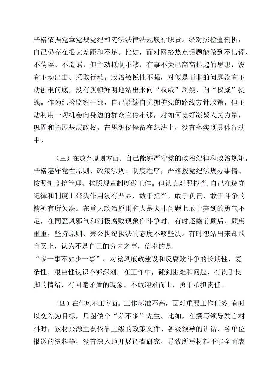 2023年学习贯彻纪检监察干部教育整顿个人党性分析检视剖析十篇.docx_第2页