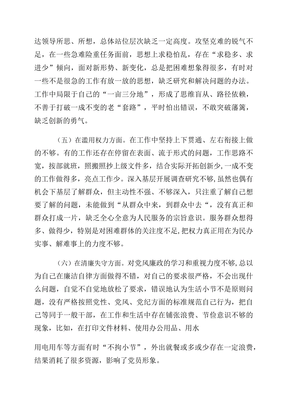 2023年学习贯彻纪检监察干部教育整顿个人党性分析检视剖析十篇.docx_第3页