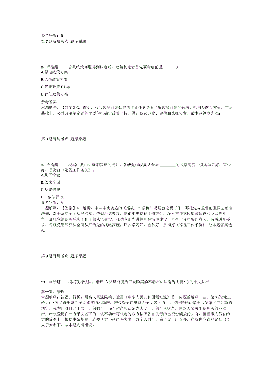 2023年山东枣庄市薛城区招考聘用中小学、幼儿园教师强化练习卷(二).docx_第3页