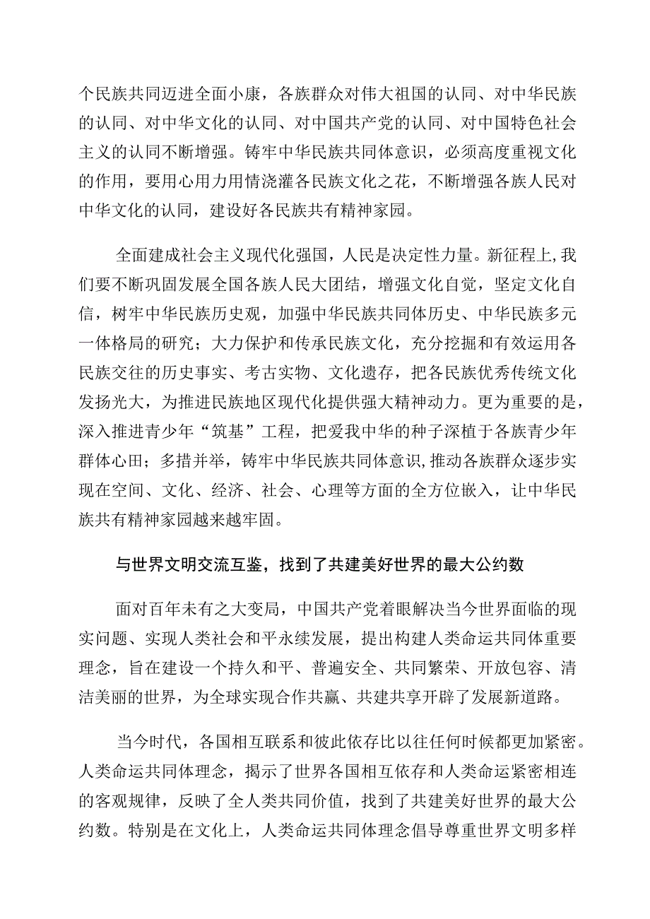 2023年有关坚定文化自信建设文化强国研讨材料共10篇.docx_第2页