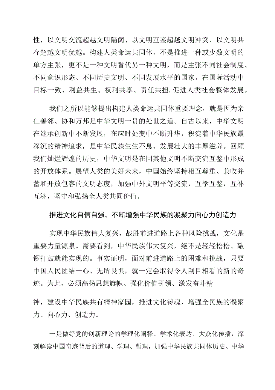 2023年有关坚定文化自信建设文化强国研讨材料共10篇.docx_第3页