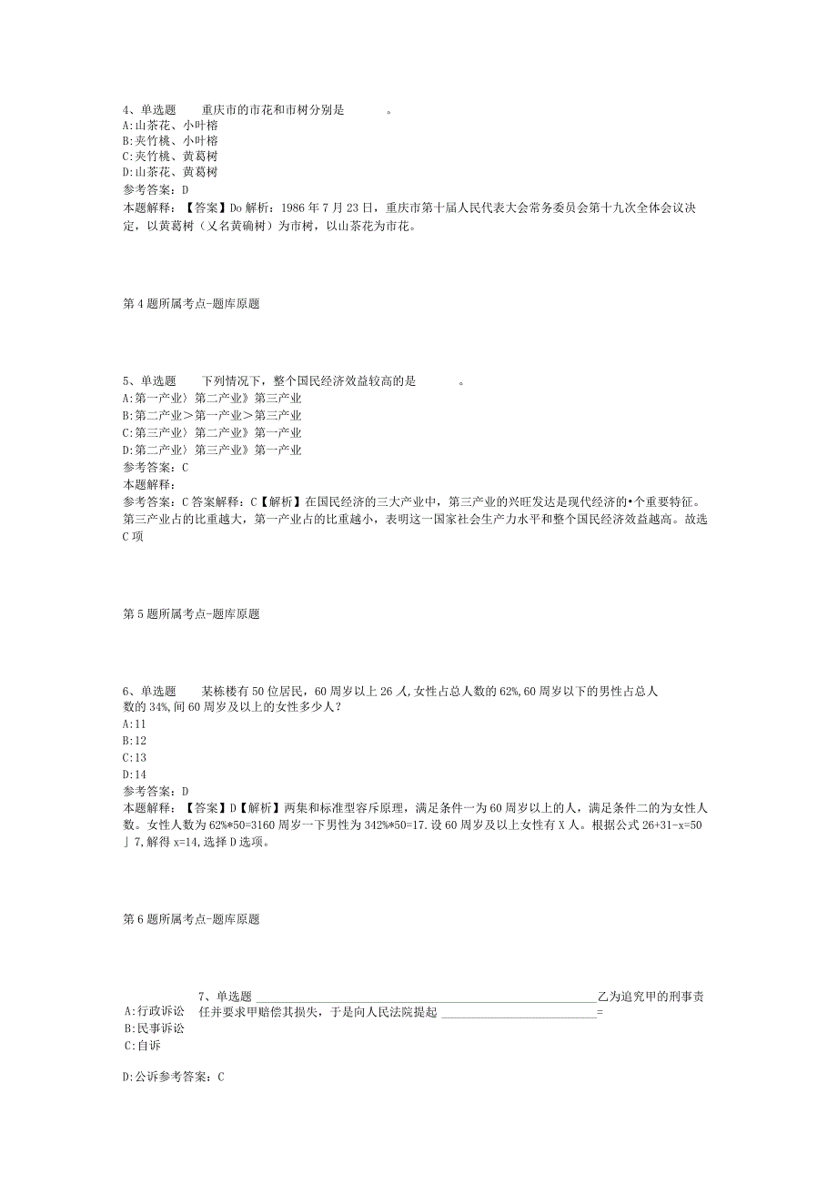 2023年江苏南京科技职业学院招考聘用(第四批)强化练习卷(二).docx_第2页