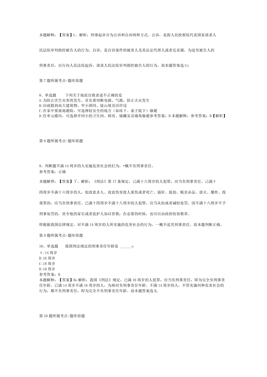 2023年江苏南京科技职业学院招考聘用(第四批)强化练习卷(二).docx_第3页