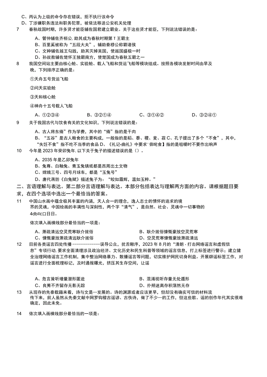 2023年山东省公务员录用考试《行测》试题.docx_第2页