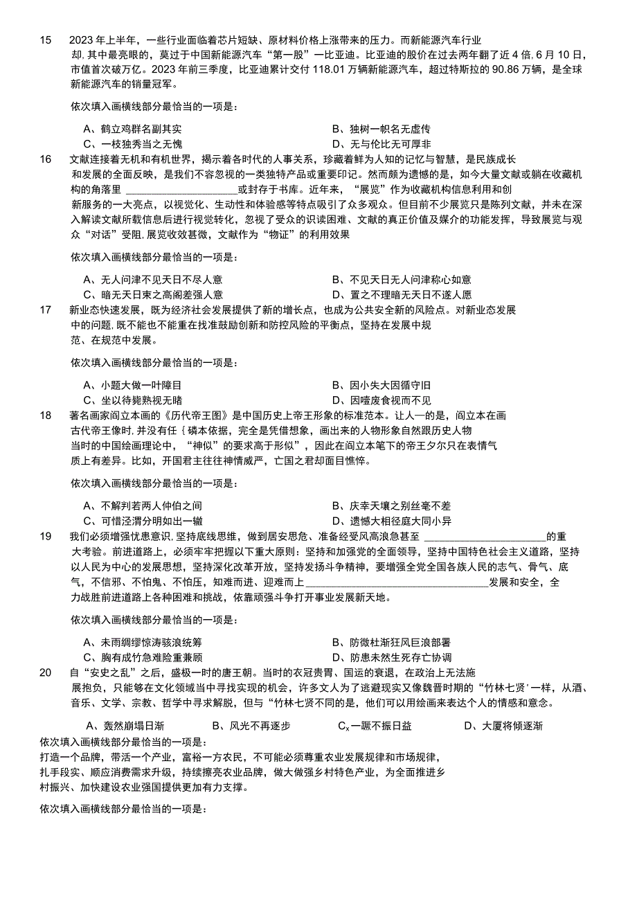 2023年山东省公务员录用考试《行测》试题.docx_第3页