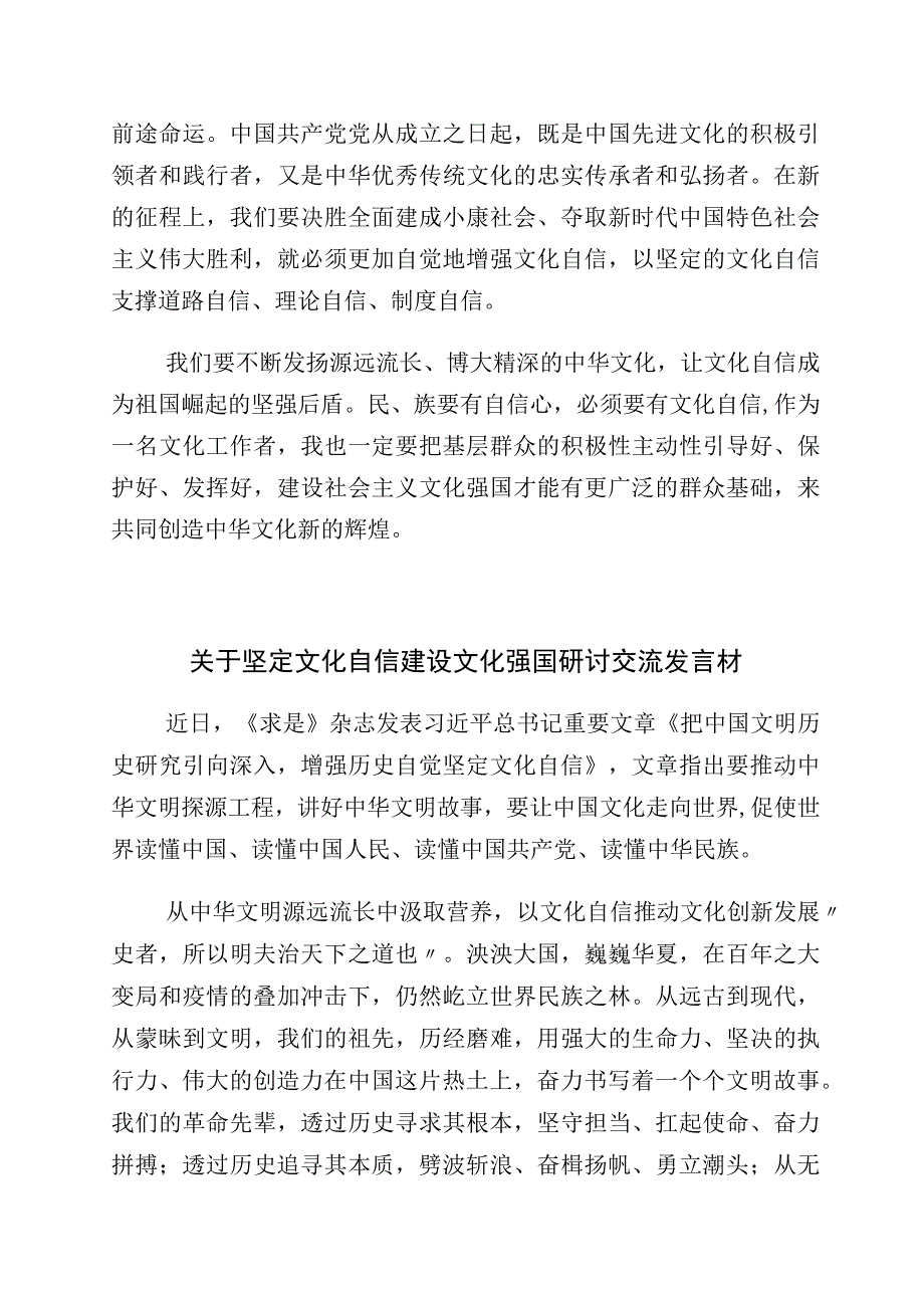 2023年有关“增强文化自信建设文化强国”发言材料（多篇汇编）.docx_第2页