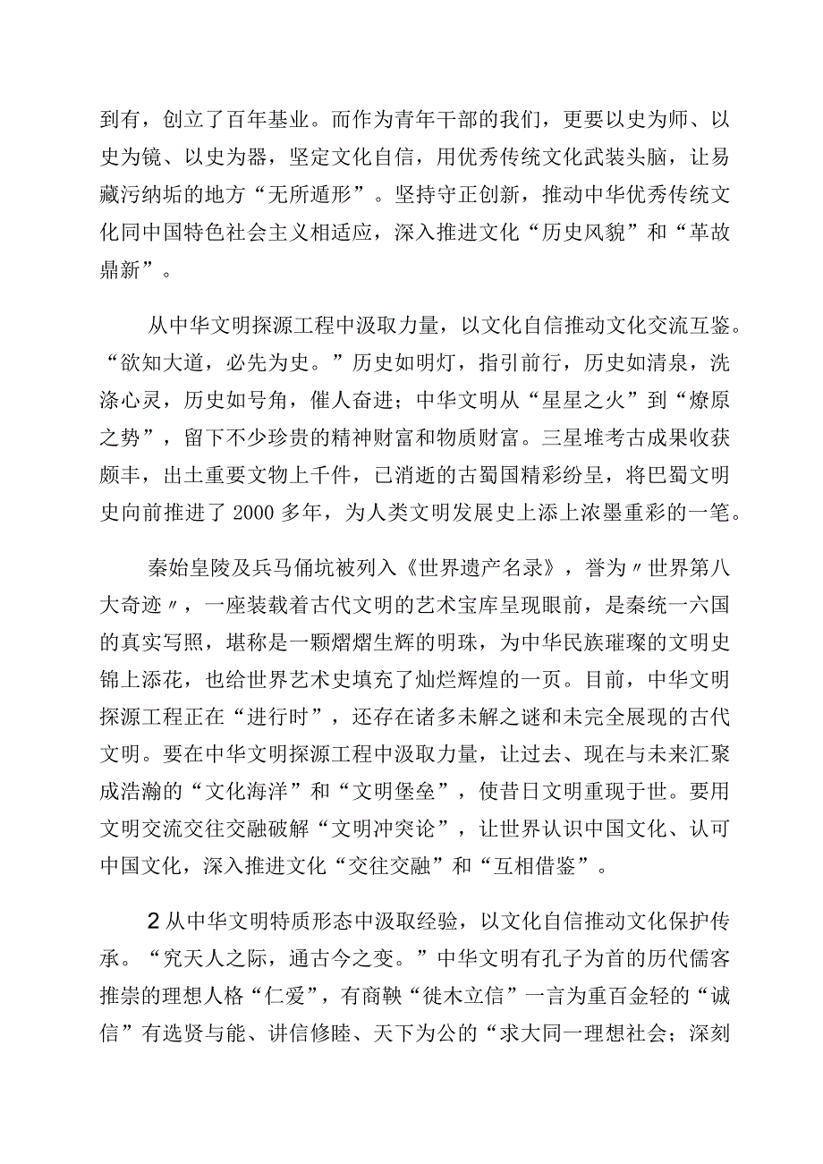 2023年有关“增强文化自信建设文化强国”发言材料（多篇汇编）.docx_第3页