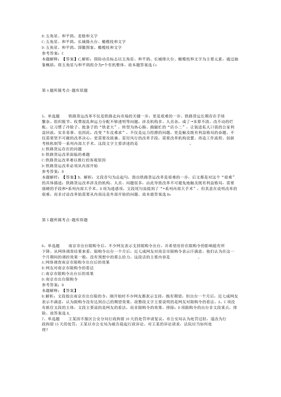 2023年山东潍坊青州市卫生健康系统招考聘用冲刺卷(二).docx_第2页