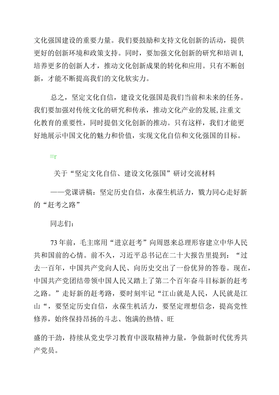 2023年坚定文化自信建设文化强国专题交流发言材料（10篇）.docx_第2页