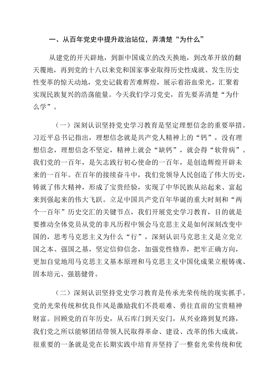 2023年坚定文化自信建设文化强国专题交流发言材料（10篇）.docx_第3页