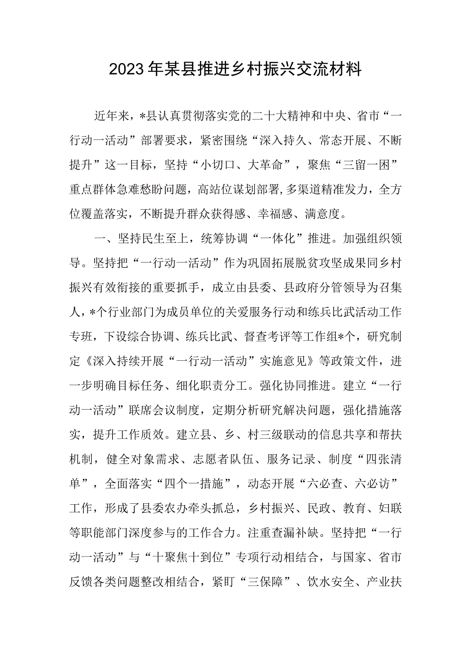 2023年某县推进乡村振兴交流材料和省级乡村振兴先进县创建工作推进情况汇报.docx_第2页