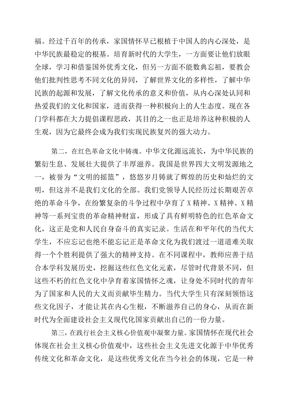 2023年度文化自信文化强国发言材料十篇.docx_第2页