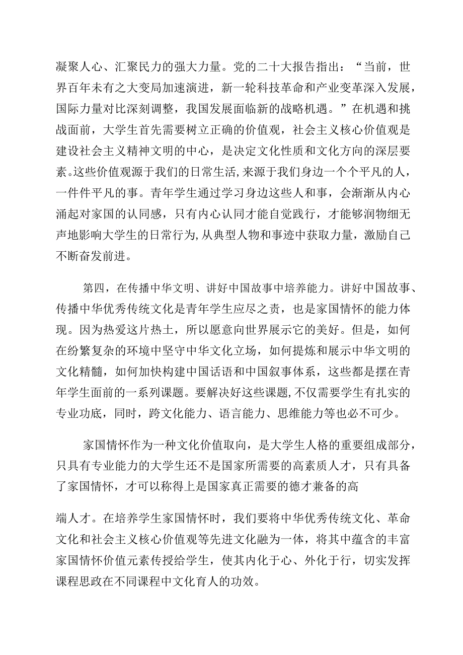 2023年度文化自信文化强国发言材料十篇.docx_第3页