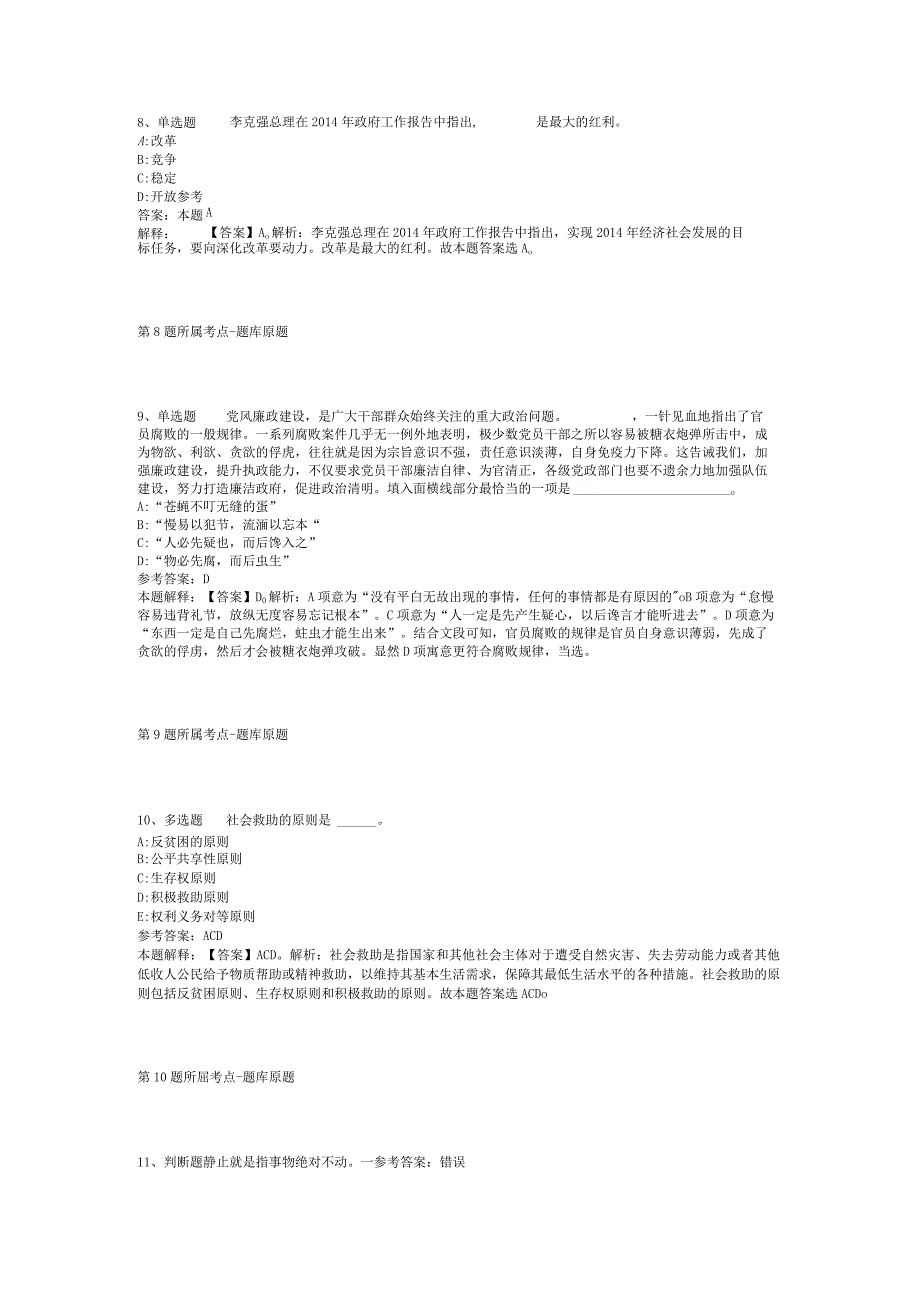 2023年山西大同大学招考聘用博士研究生冲刺卷(二).docx_第3页