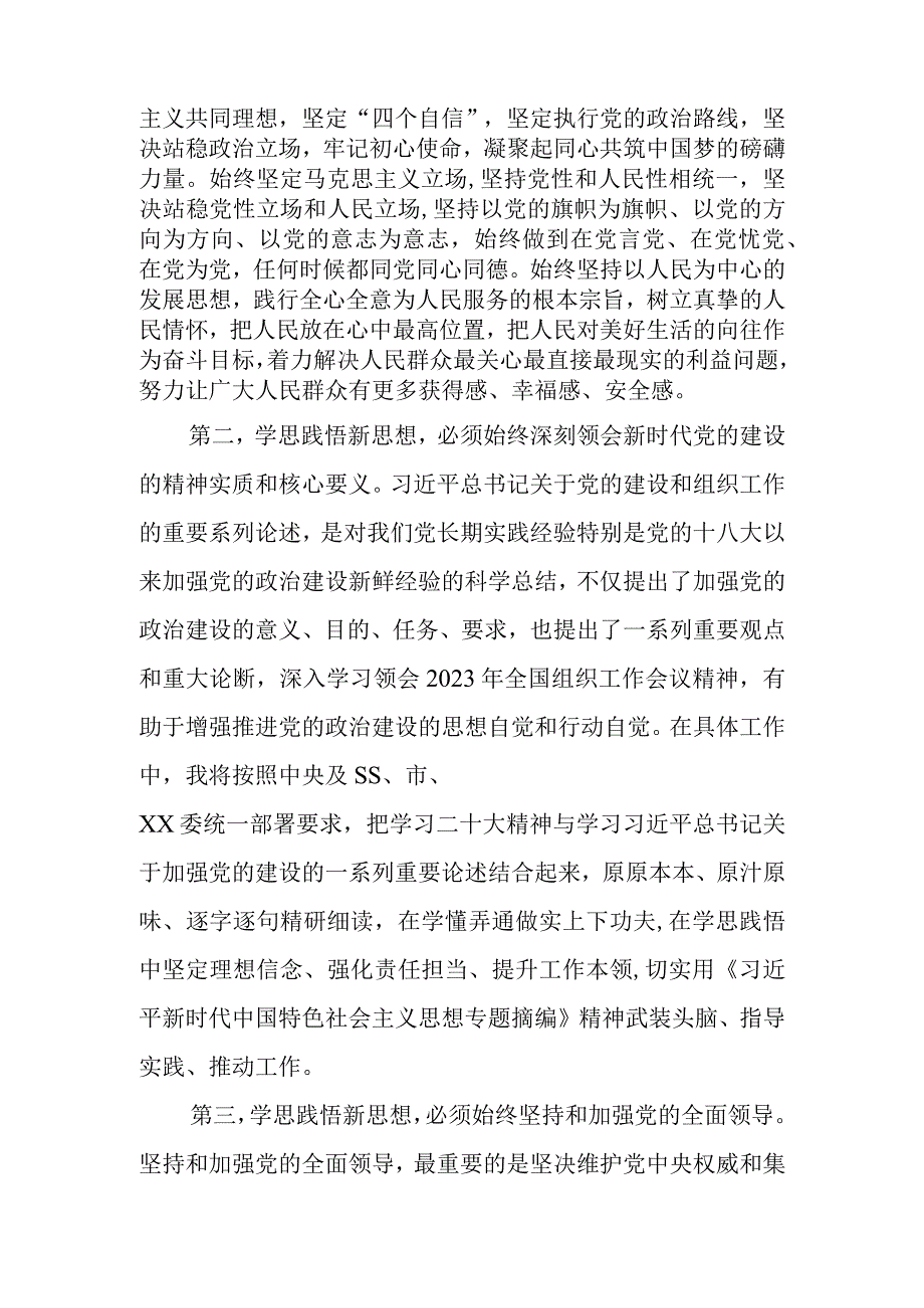 2023年学习对党的建设和组织工作作出的重要指示精神心得体会感想4篇.docx_第2页