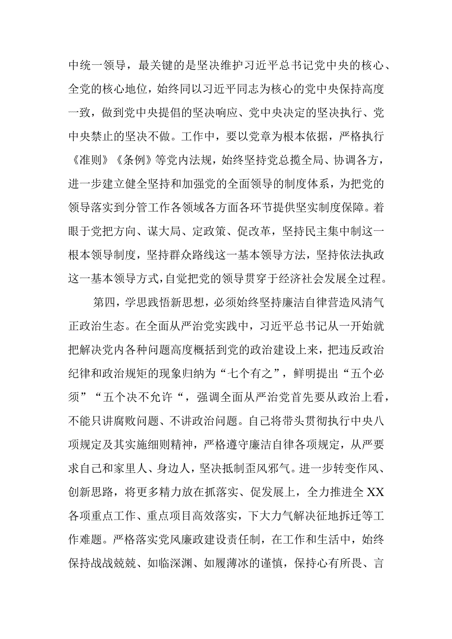 2023年学习对党的建设和组织工作作出的重要指示精神心得体会感想4篇.docx_第3页