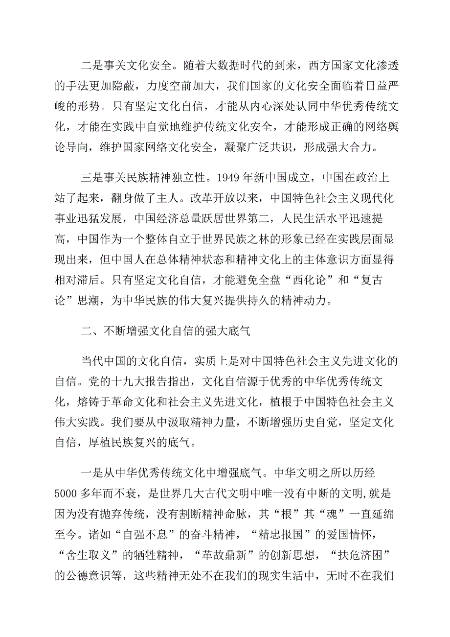 2023年有关学习坚定文化自信心得体会共10篇.docx_第2页