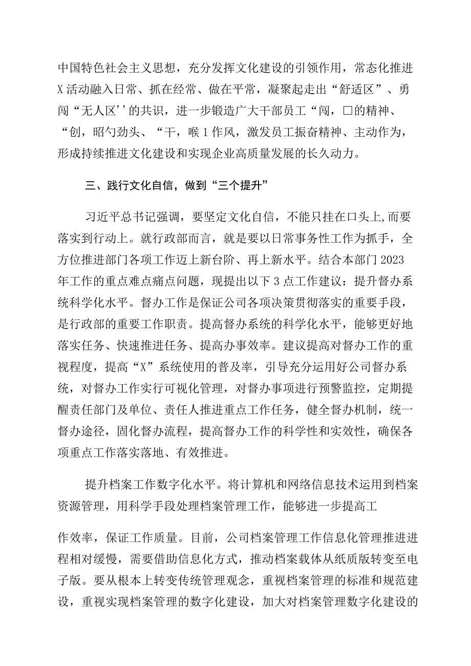 2023年度坚定文化自信专题交流发言材料共10篇.docx_第3页