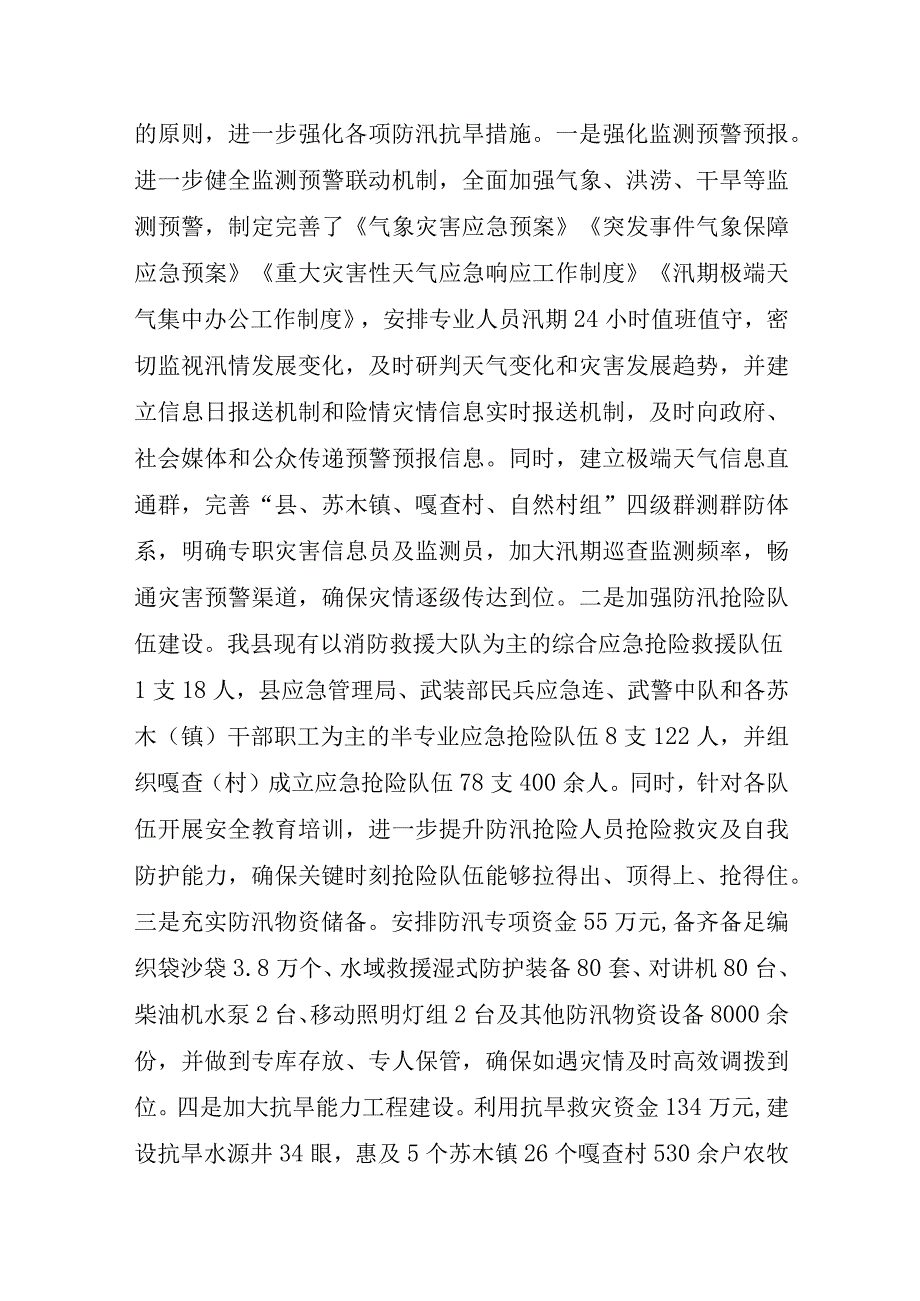 2023年某县防汛抗旱工作总结汇报材料.docx_第3页