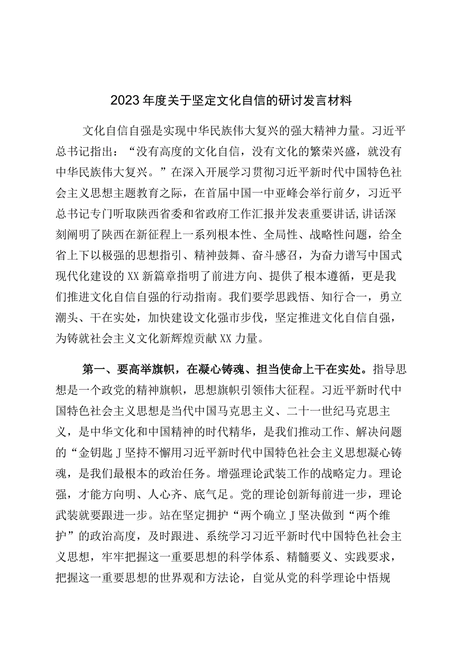 2023年有关学习文化自信文化强国心得体会10篇.docx_第1页