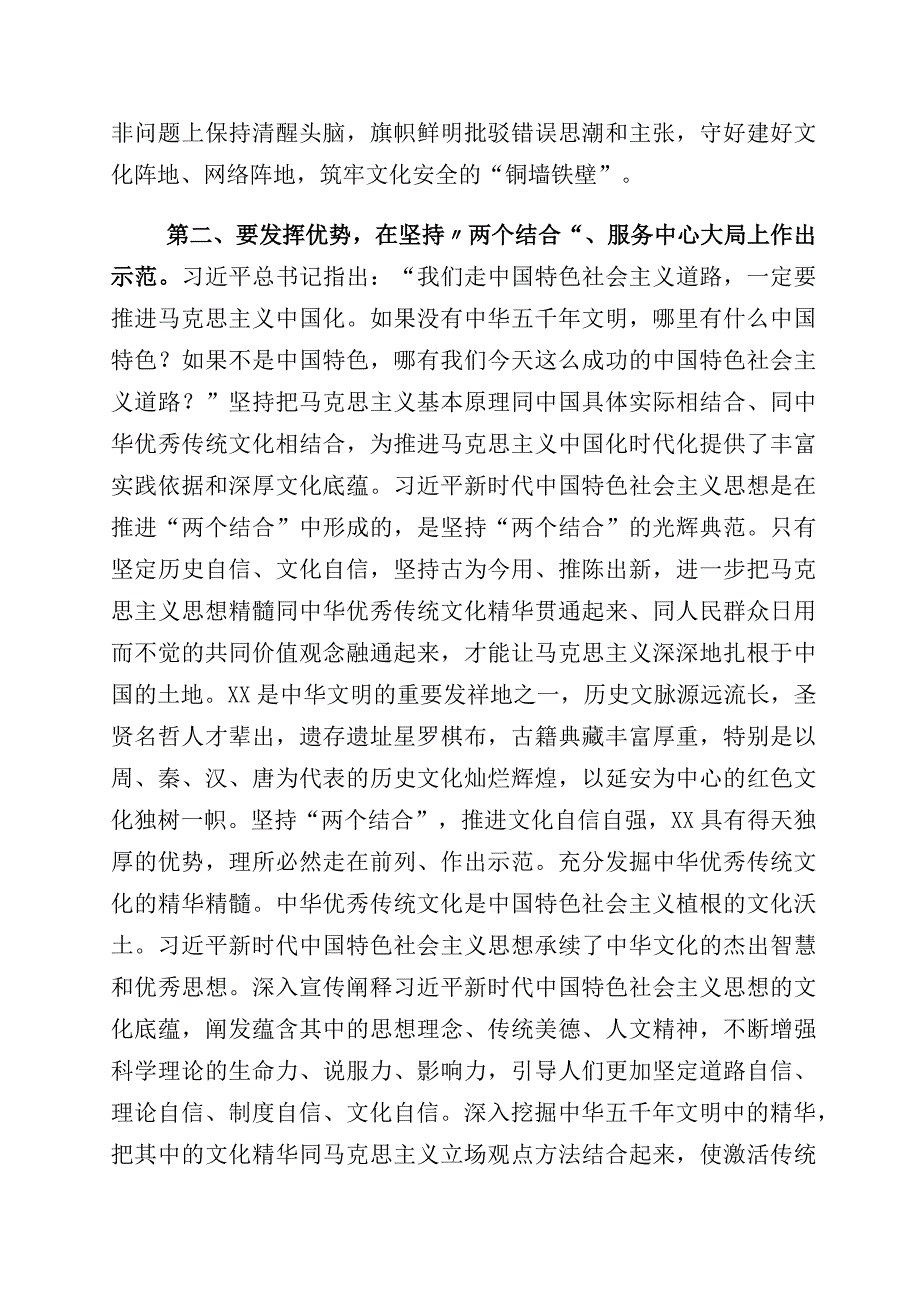 2023年有关学习文化自信文化强国心得体会10篇.docx_第3页