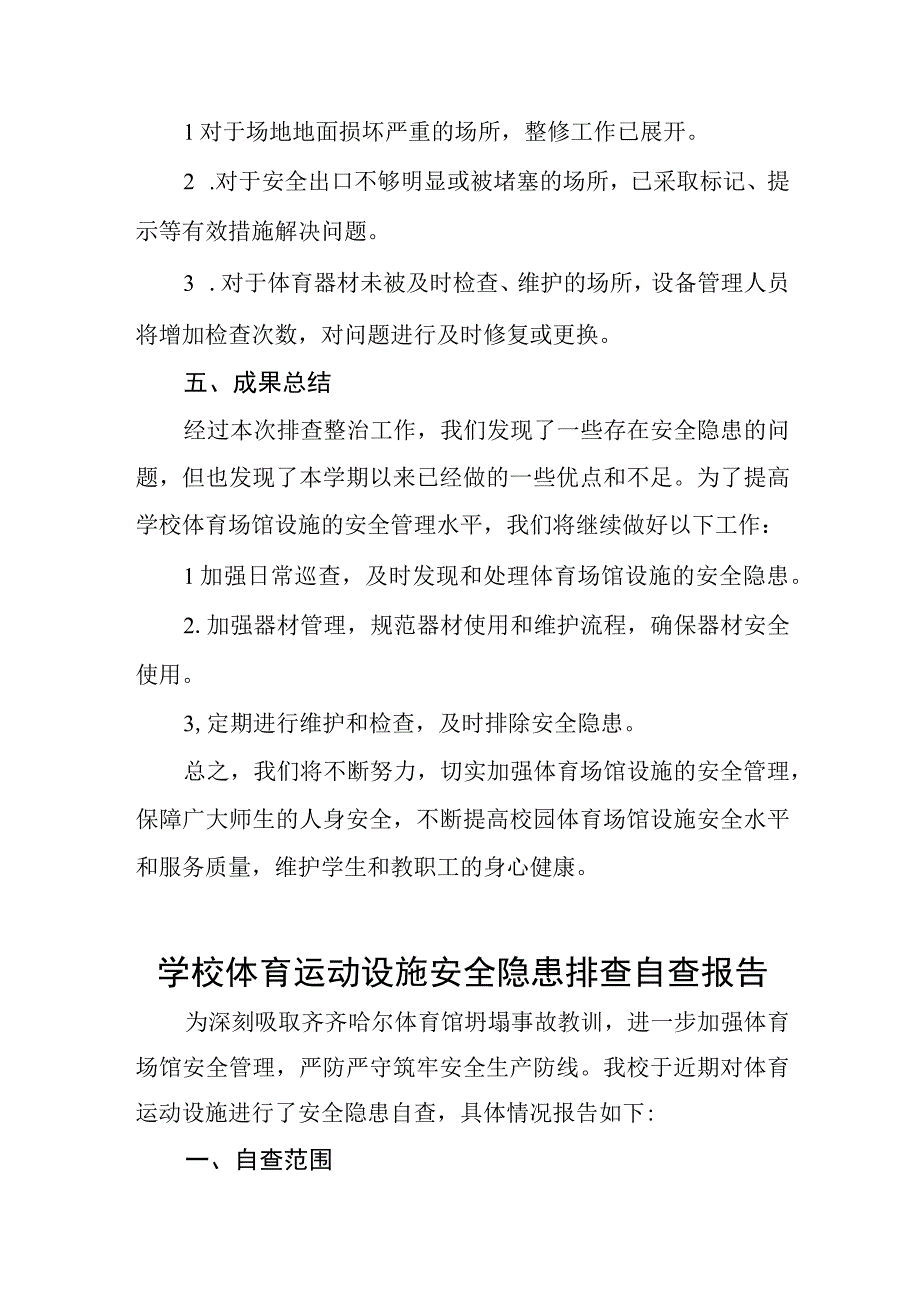 2023年校园安全隐患专项检查工作总结七篇.docx_第2页