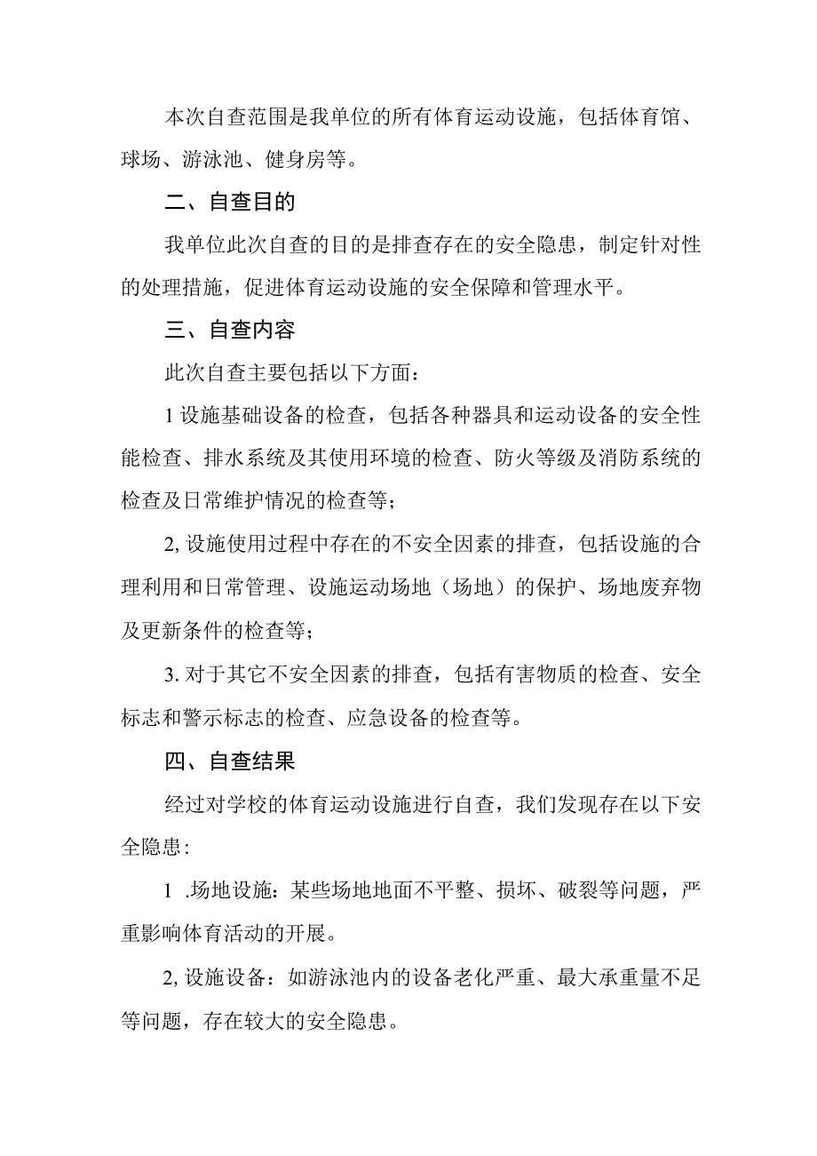 2023年校园安全隐患专项检查工作总结七篇.docx_第3页