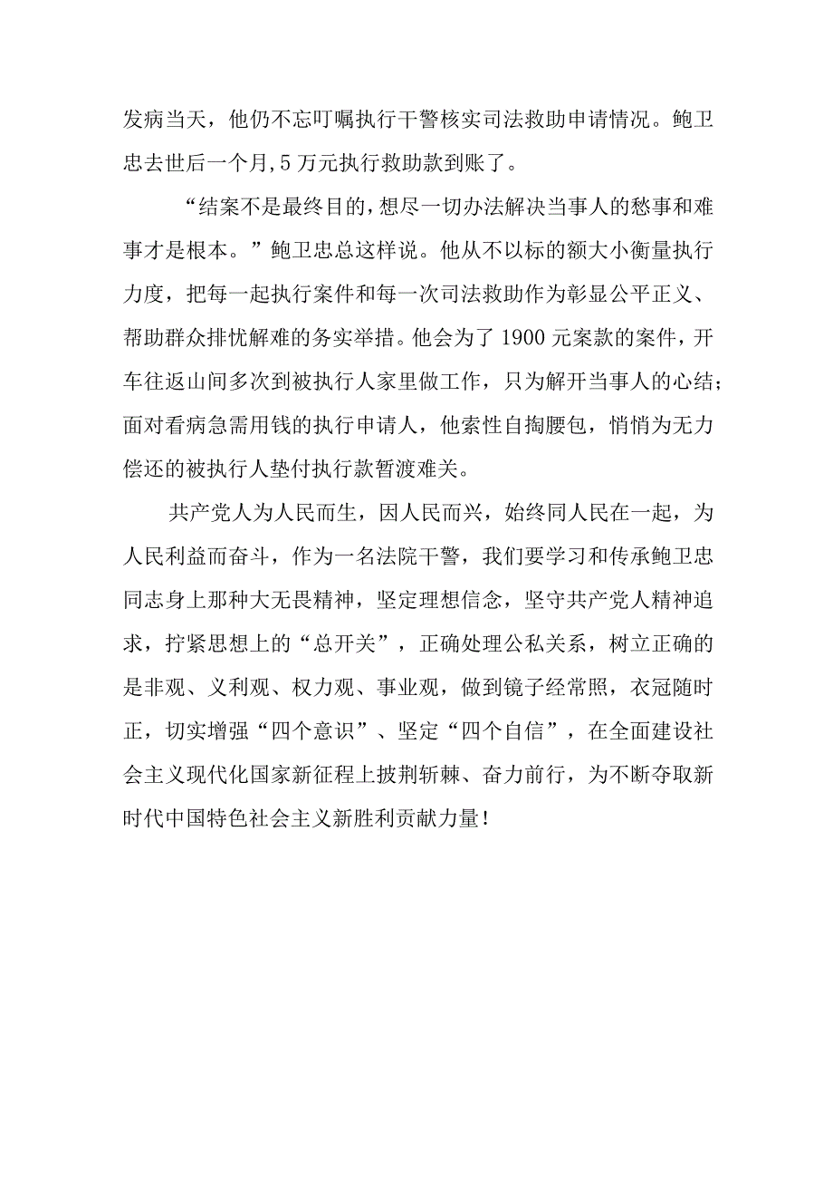 2023年学习鲍卫忠先进事迹心得体会与研讨发言.docx_第3页