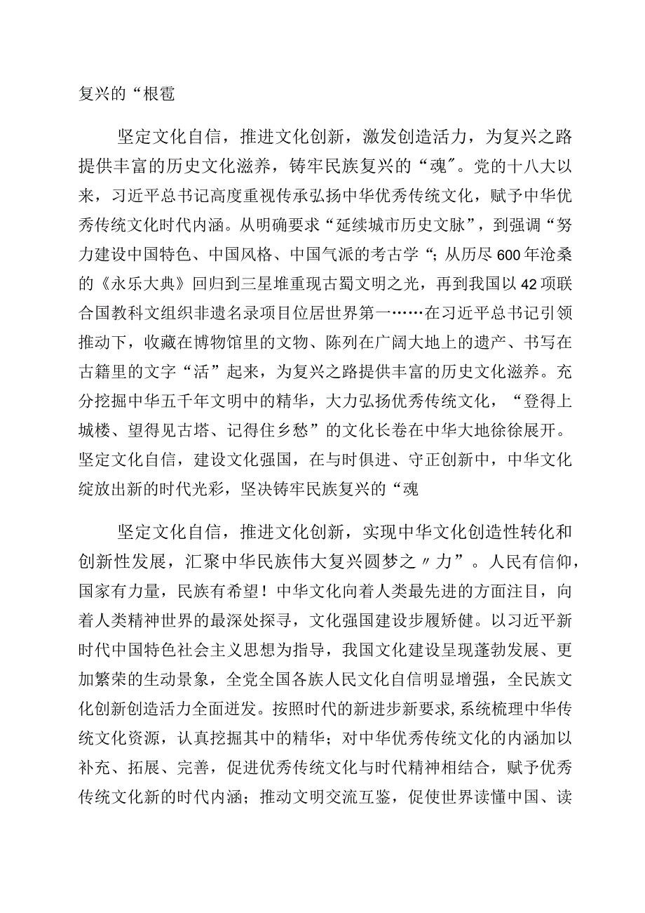 2023年度“增强文化自信建设文化强国”发言材料多篇汇编.docx_第2页