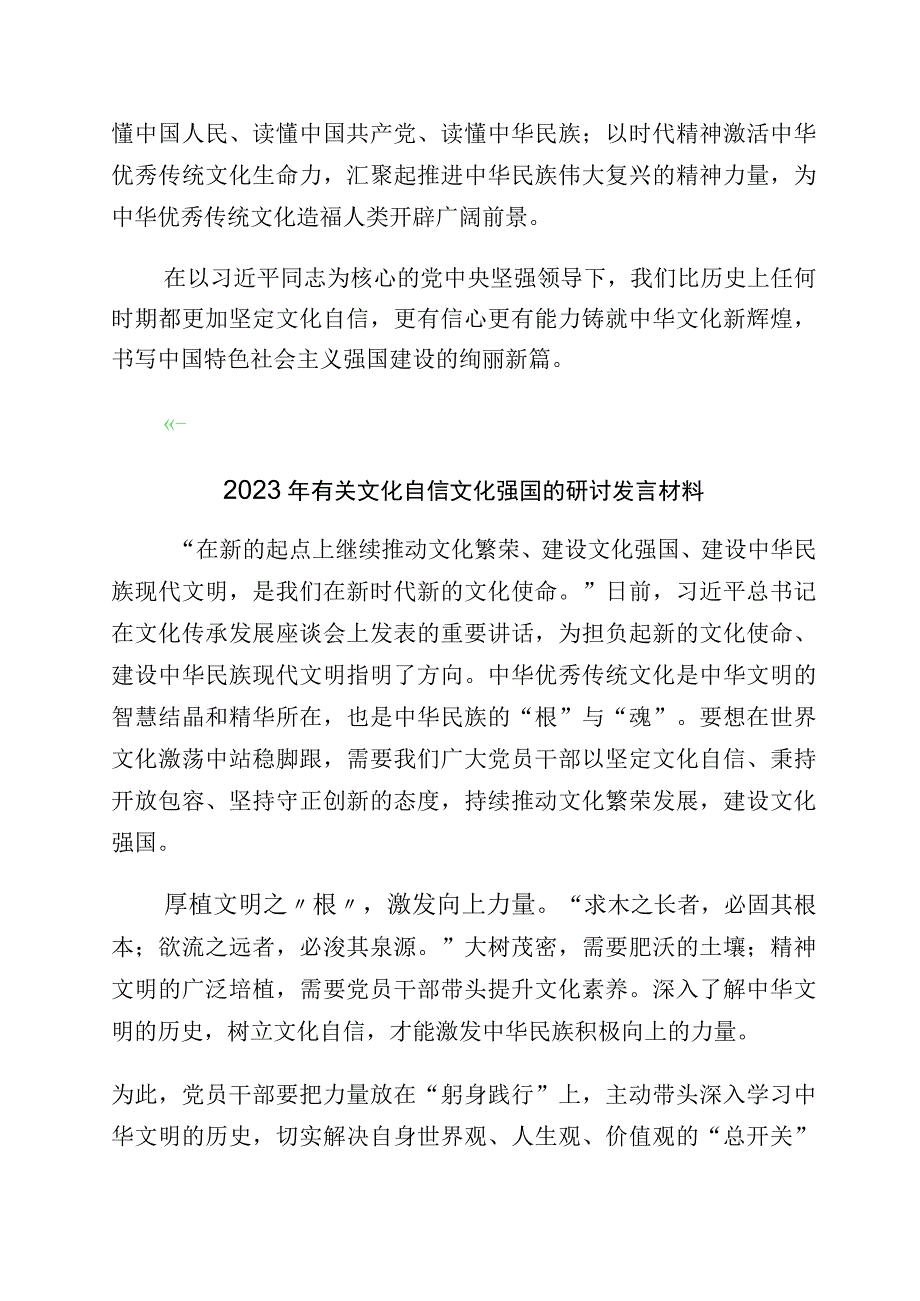 2023年度“增强文化自信建设文化强国”发言材料多篇汇编.docx_第3页