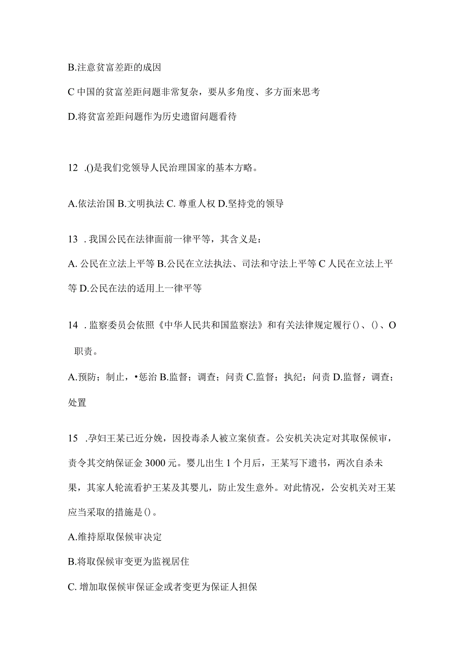 2023年四川省成都市-协警辅警笔试预测试题含答案.docx_第3页