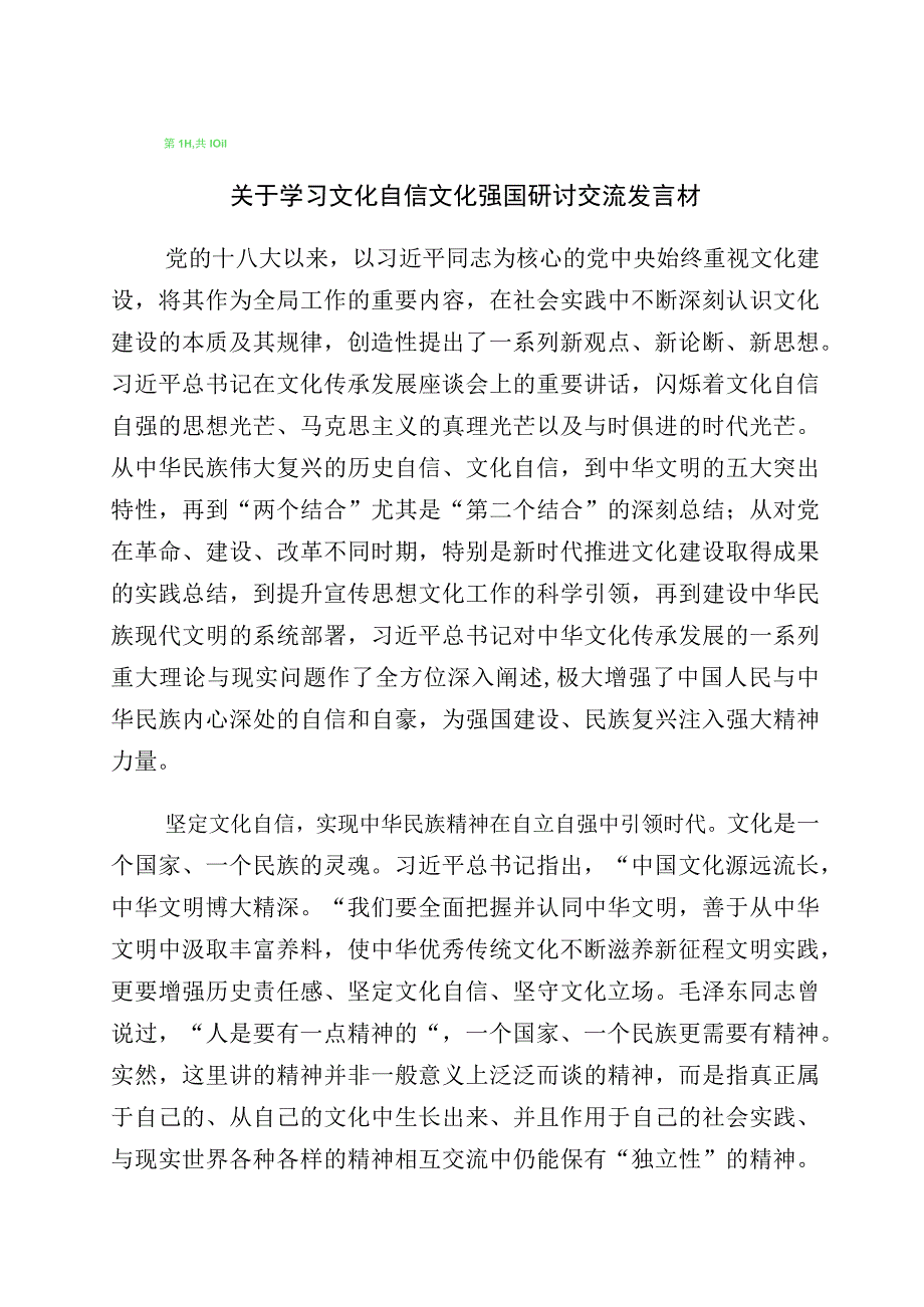 2023年度关于学习坚定文化自信建设文化强国的研讨交流发言材多篇汇编.docx_第1页