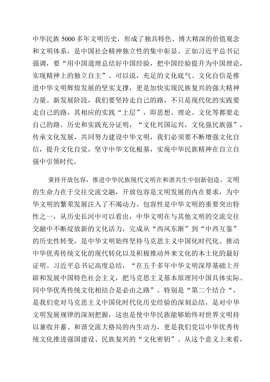 2023年度关于学习坚定文化自信建设文化强国的研讨交流发言材多篇汇编.docx_第2页