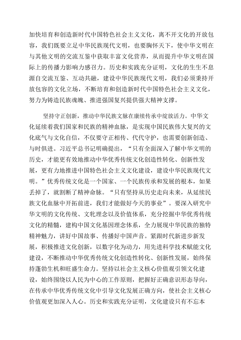 2023年度关于学习坚定文化自信建设文化强国的研讨交流发言材多篇汇编.docx_第3页