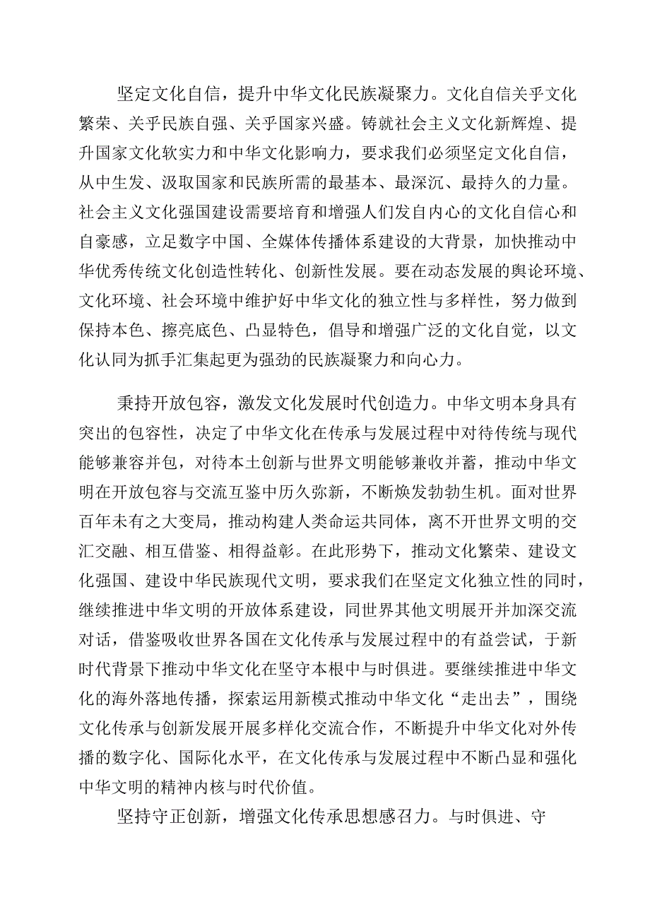 2023年度“坚定文化自信、建设文化强国”发言材料多篇汇编.docx_第2页