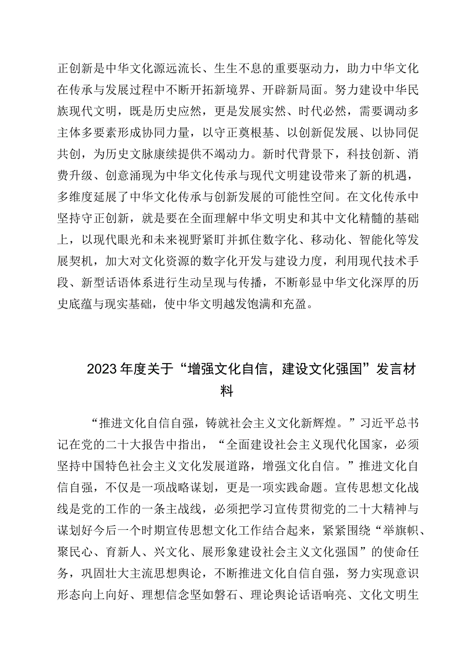 2023年度“坚定文化自信、建设文化强国”发言材料多篇汇编.docx_第3页