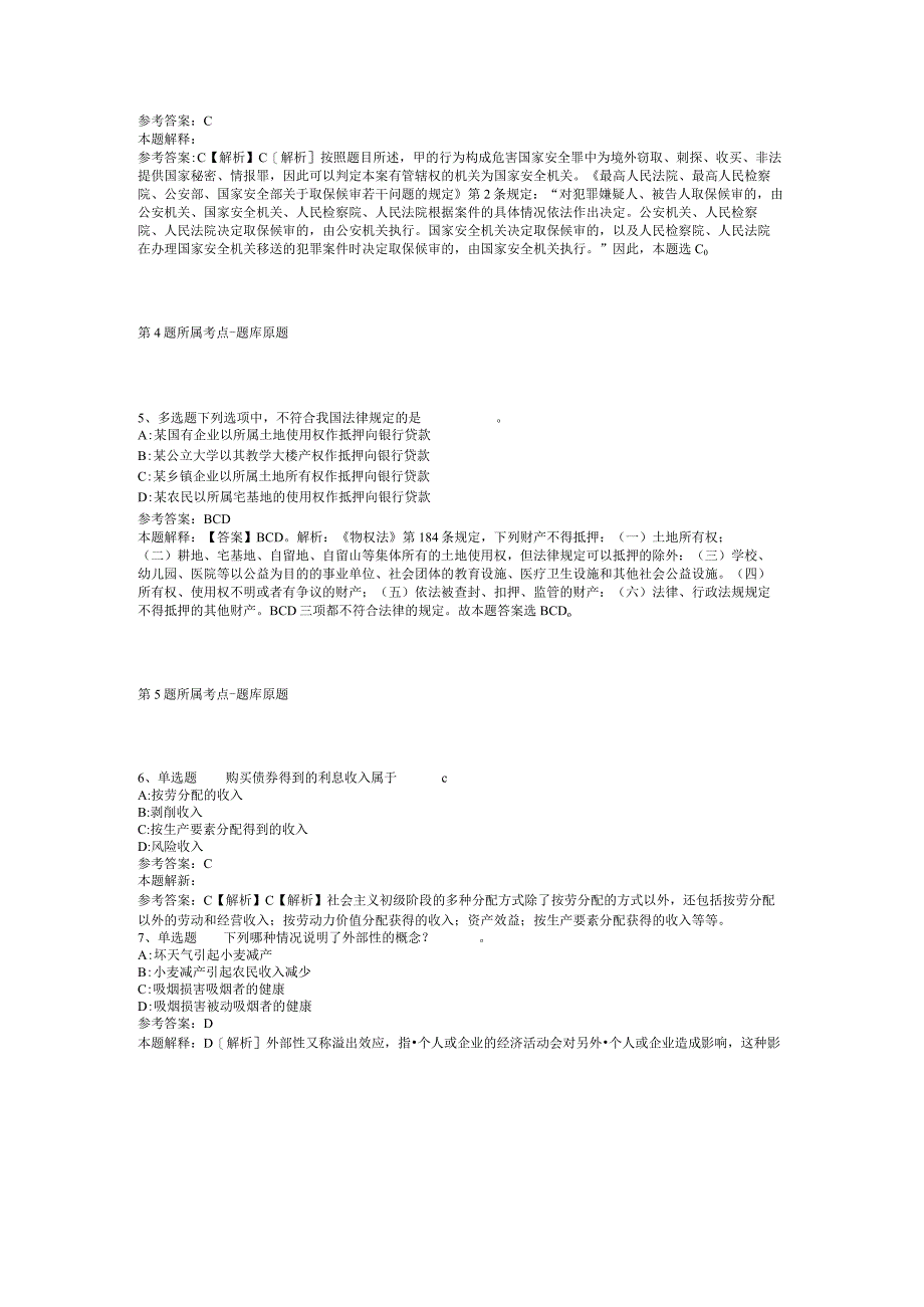 2023年山东临沂郯城县教育和体育局引进优秀人才模拟题(二).docx_第2页