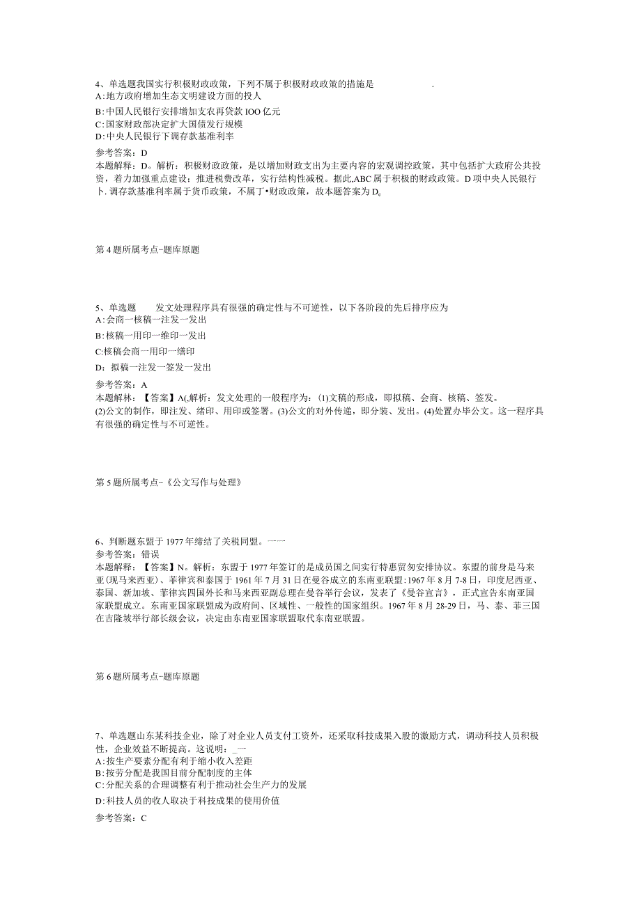 2023年山东德州乐陵市事业单位优秀青年人才引进冲刺题(二).docx_第2页