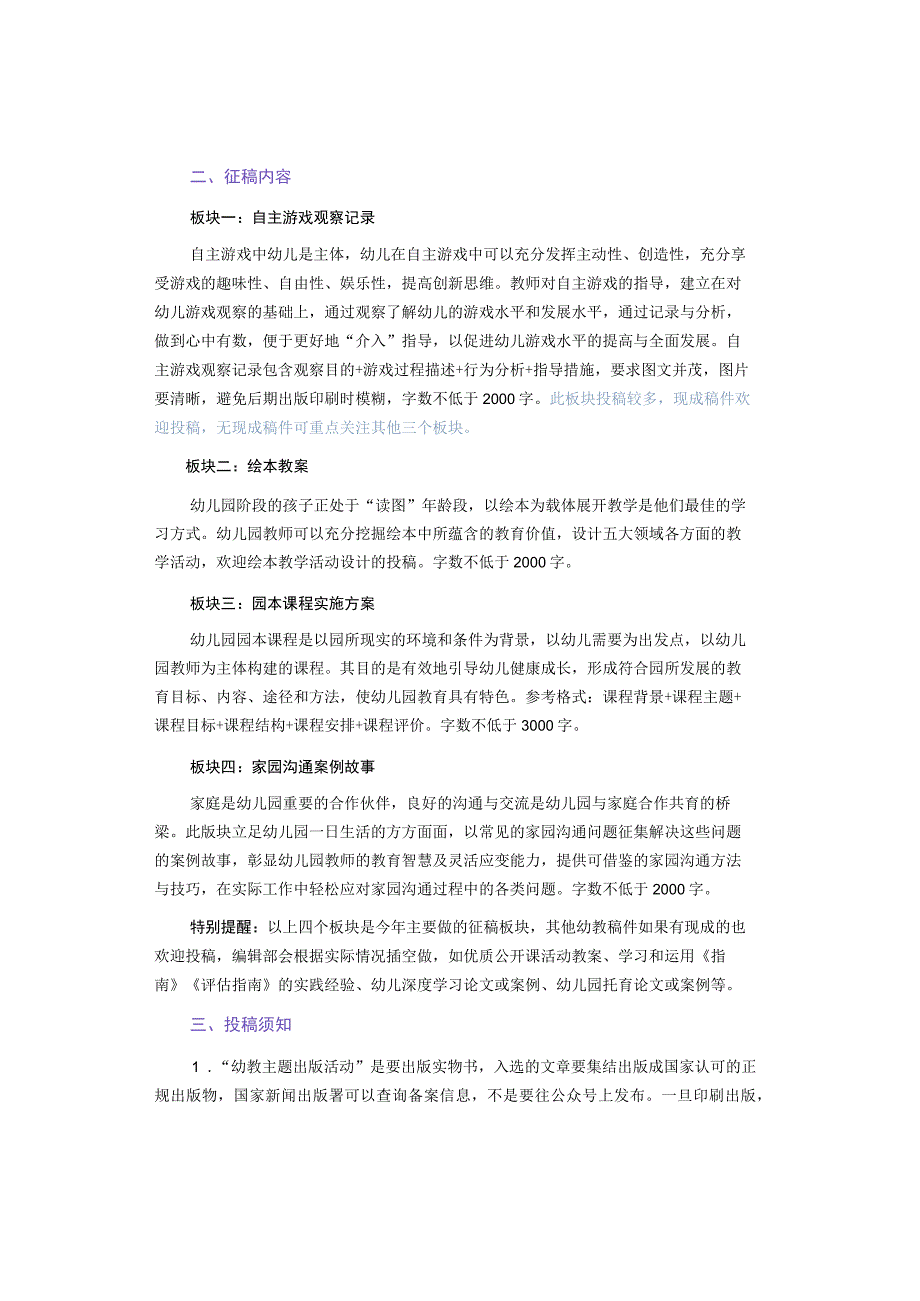 2023年幼教出版活动的征稿通知（最新）.docx_第2页