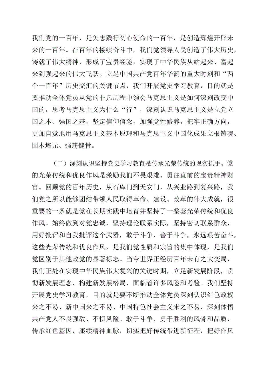 2023年有关学习坚定文化自信专题研讨材料10篇.docx_第2页