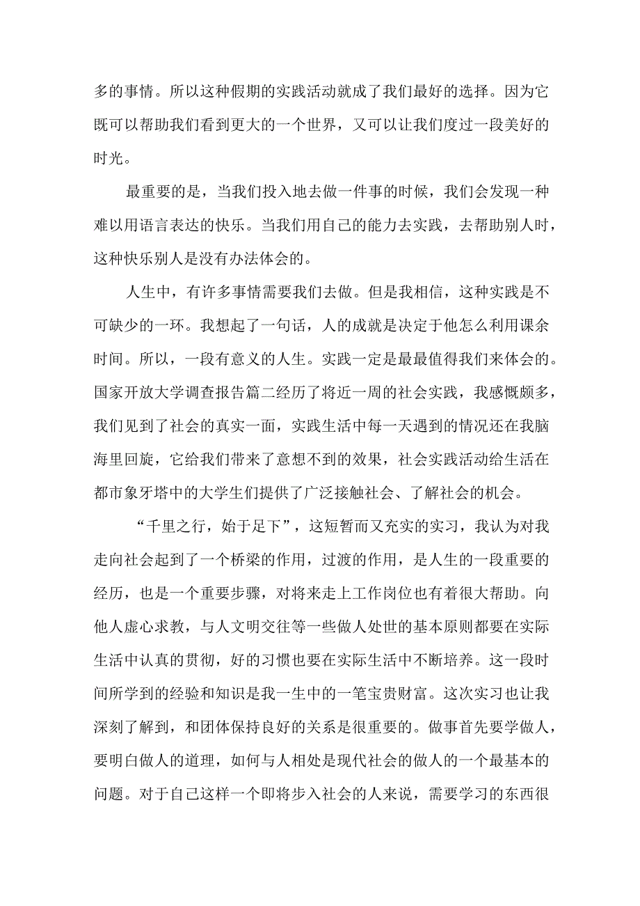 2023年国家开放大学调查报告8篇.docx_第2页