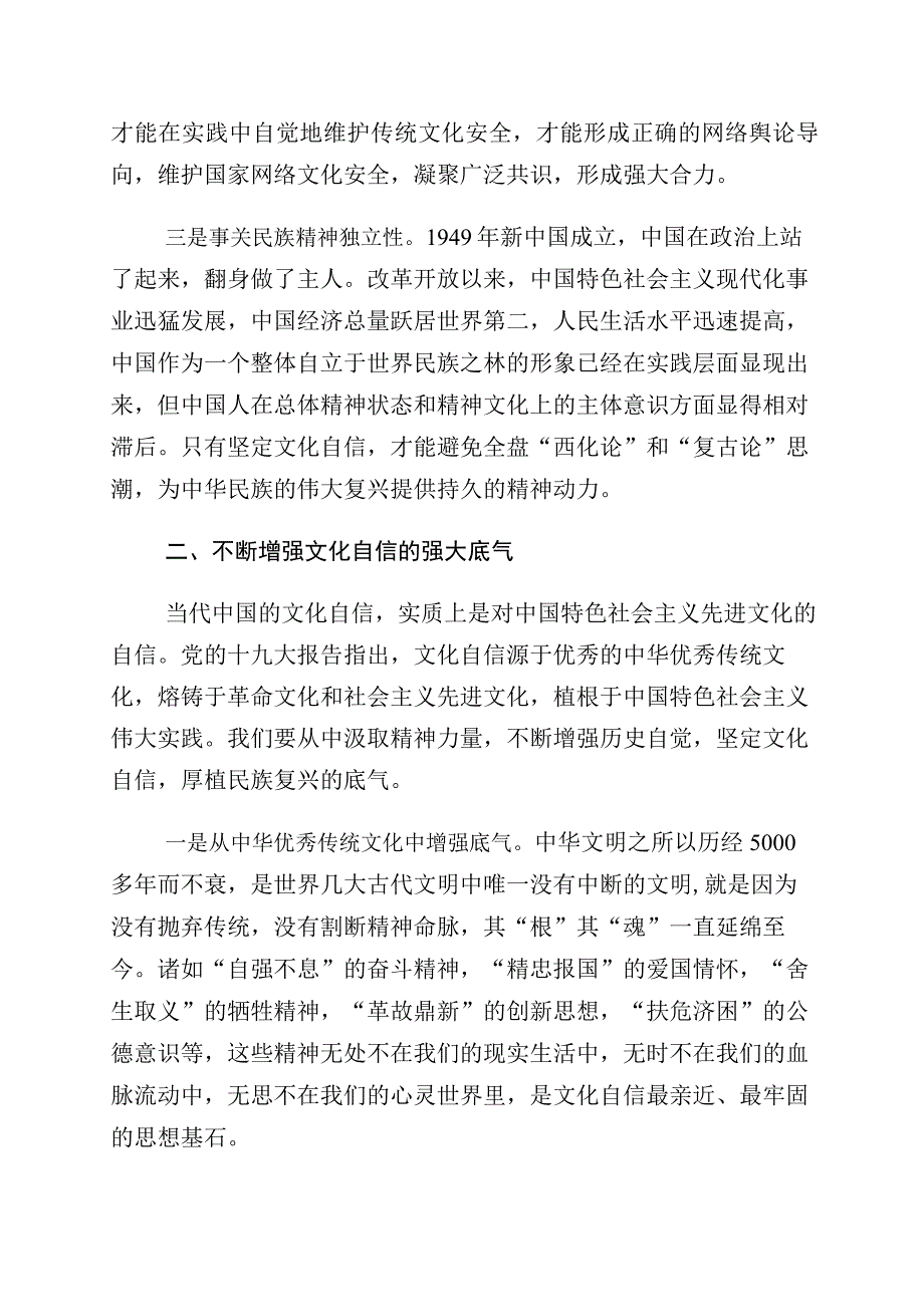 2023年有关“增强文化自信建设文化强国”的心得体会（10篇）.docx_第2页